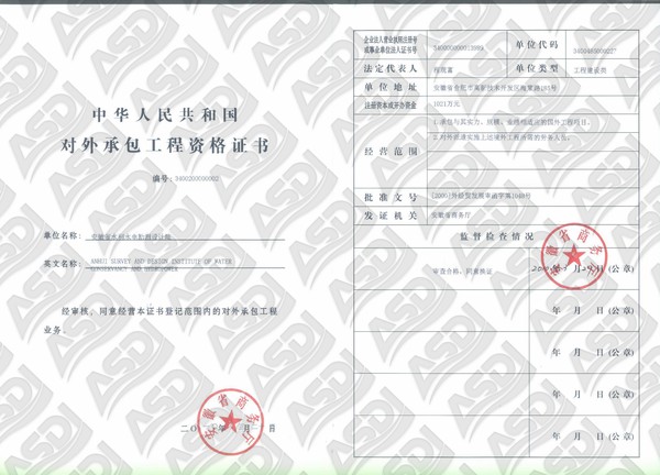 14对外承包证书.jpg