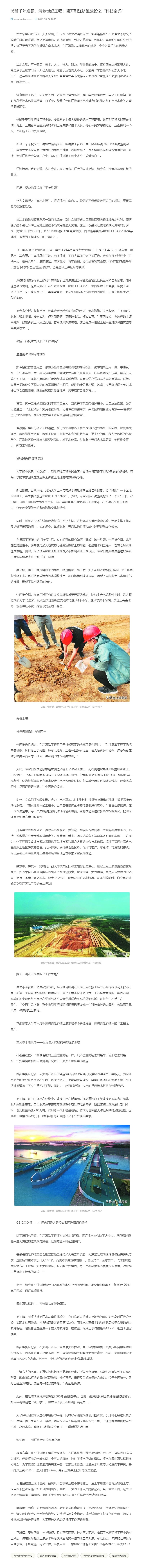 破解千年难题，筑梦世纪工程！揭开引江济淮建设之&ldquo;科技密码&rdquo; (1).jpg