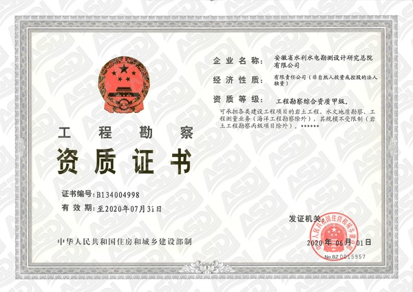 工程勘察资质证书_正本.jpg