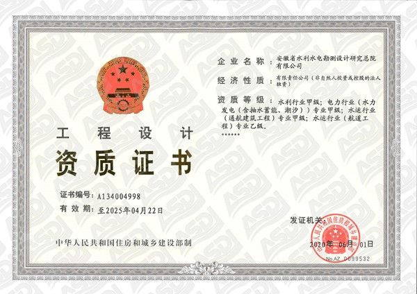 工程设计资质证书_正本.jpg