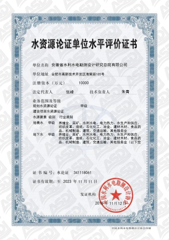 水资源论证.jpg