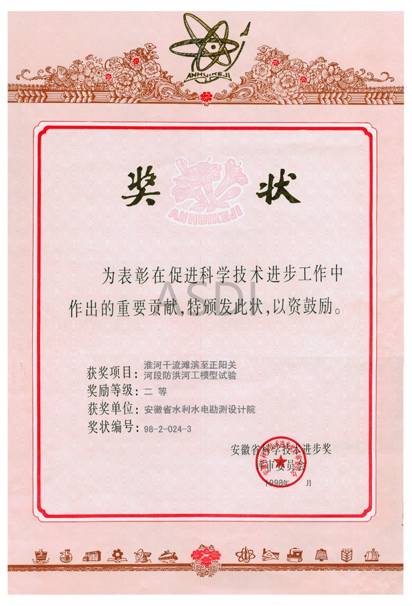 1998淮滨至正阳关河工模型试验二等奖.bmp