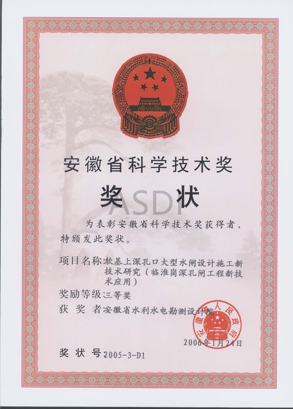 2006软基上深孔口大型水闸设计施工新技术研究.jpg