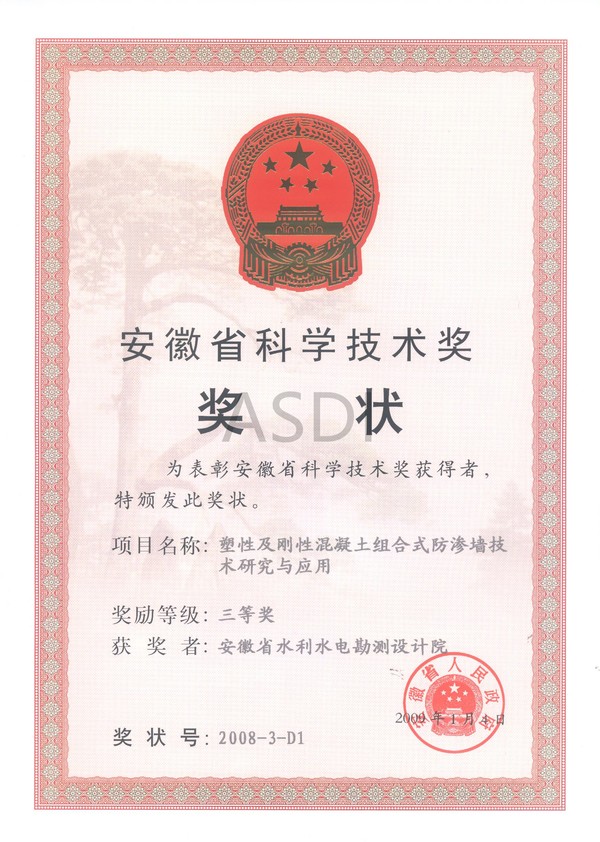 20080 塑性及刚性混凝土组合式防渗墙技术研究与应用.jpg