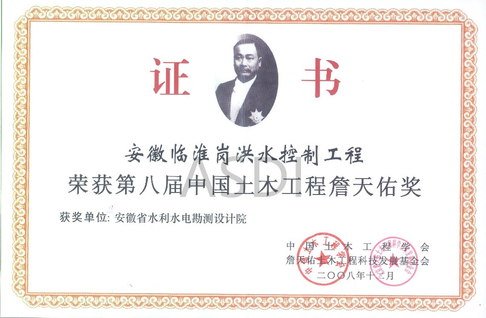 20082 詹天佑奖临淮岗洪水控制工程.jpg