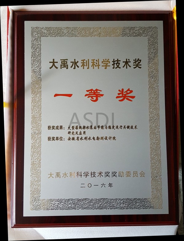 大型灌溉排水泵站节能与稳定运行关键技术研究及应用.jpg