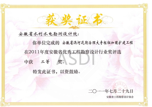 2011省优秀设计安徽省涡河近期治理大寺枢纽加固扩建工程（勘察）.jpg