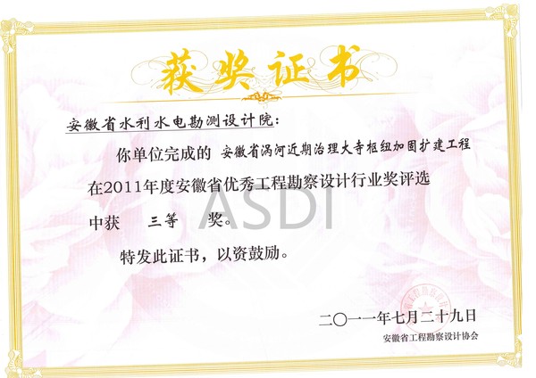 2011省优秀设计安徽省涡河近期治理大寺枢纽加固扩建工程（设计）.jpg