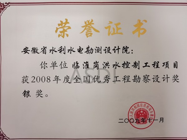 20091  临淮岗洪水控制工程 银奖.jpg