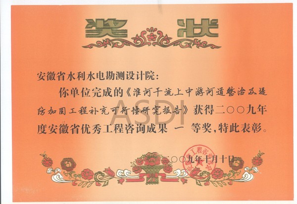 20092 年淮干上中游整治堤防加固补充可研.jpg