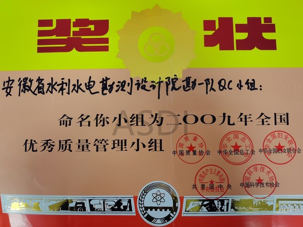 2009勘一队QC小组.jpg