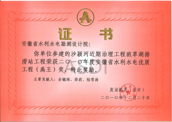 2010.12班草湖排涝站工程禹王奖.jpg