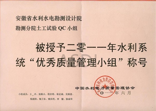 2011土工试验QC小组获部优奖状扫描.jpg