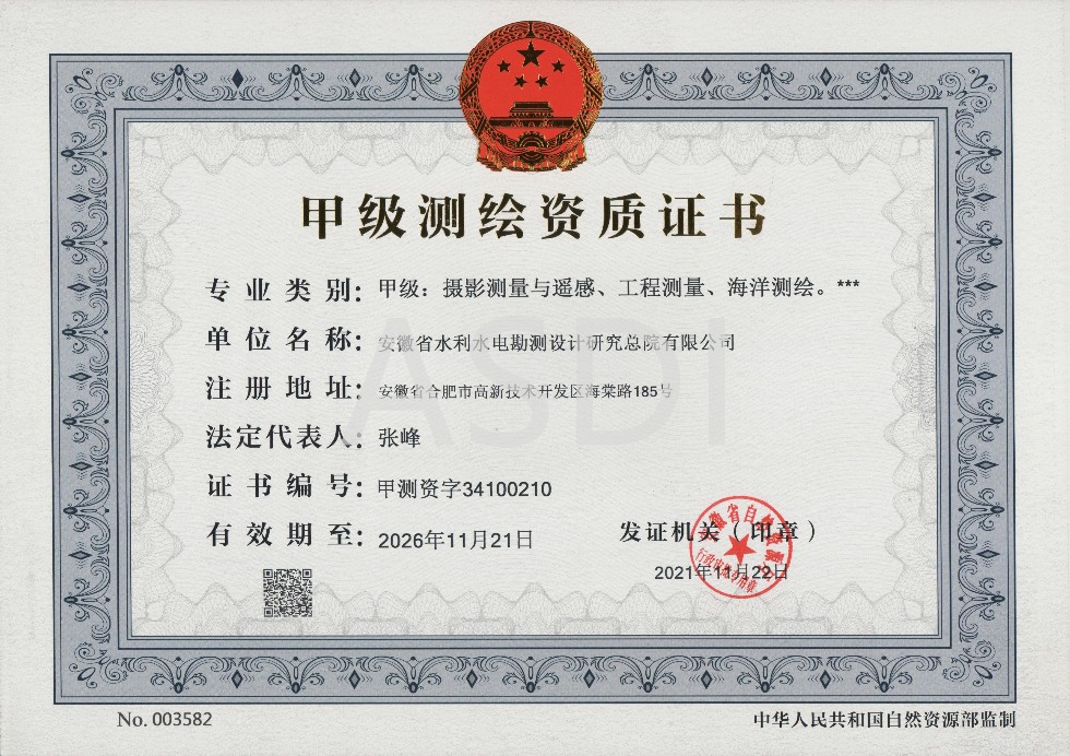 测绘资质证书甲级正本.jpg