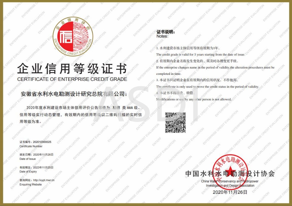 17、勘察AAA信用等级证书.jpg