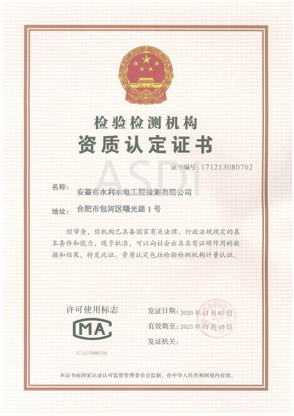 20、计量认证证书(1).jpg