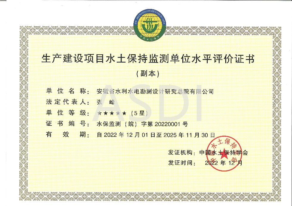 水保监测五星证书（2022版）.jpg